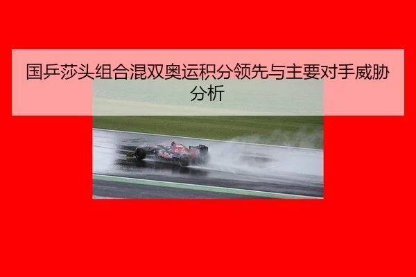 guo-ping-sha-tou-zu-he-hun-shuang-ao-yun-ji-fen-ling-xian-yu-zhu-yao-dui-shou-wei-xie-fen-xi-2-526.jpg