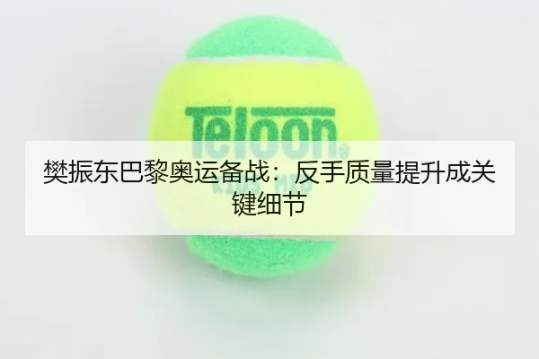 fan-zhen-dong-ba-li-ao-yun-bei-zhan-fan-shou-zhi-liang-ti-sheng-cheng-guan-jian-xi-jie-3-696.jpg