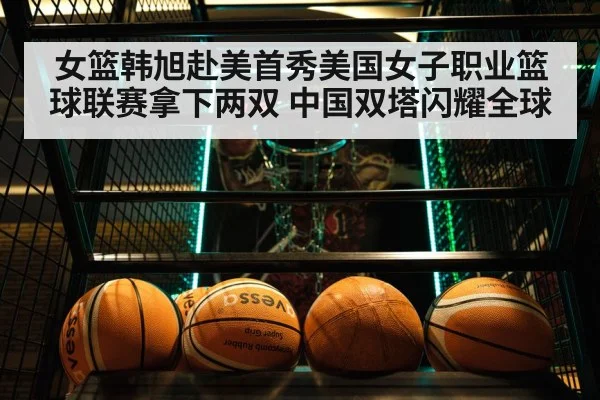 Li Yueru basketball