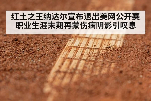 clay court tennis