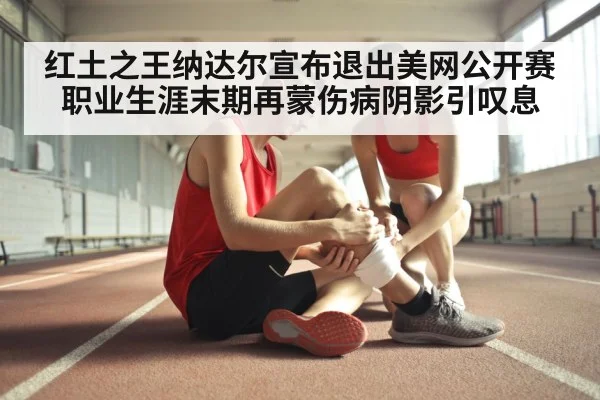 tennis injury
